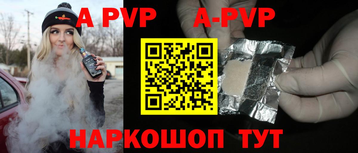 Железноводск  Alfa_PVP Crystall  Альфа ПВП крисы CK  Вход с VPN  A-PVP Соль 