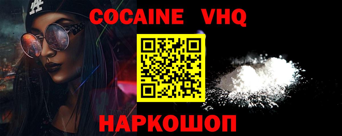 Cocaine Fish Scale Железноводск