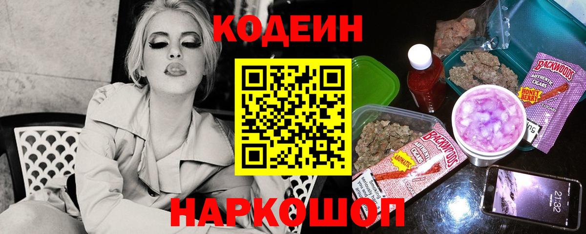 Железноводск  Codein напиток Lean (лин)  Кодеиновый сироп Lean напиток Lean (лин)  Вход с VPN 