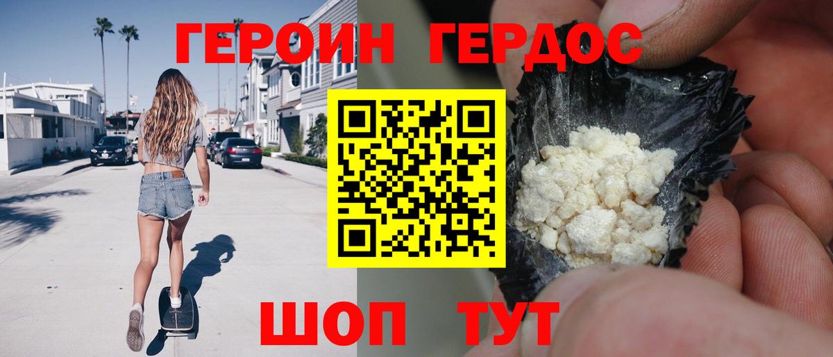 Железноводск  Героин Heroin  Героин  Вход с VPN 