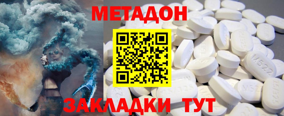 МЕТАДОН VHQ  МЕТАДОН methadone  Железноводск  Вход с VPN 